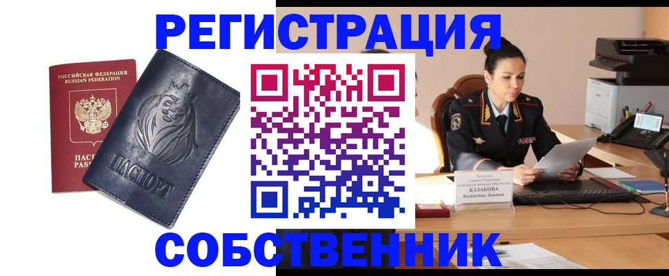 прописка законно в Агиделе