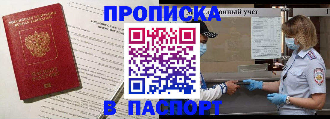 временная регистрация законно в Агиделе